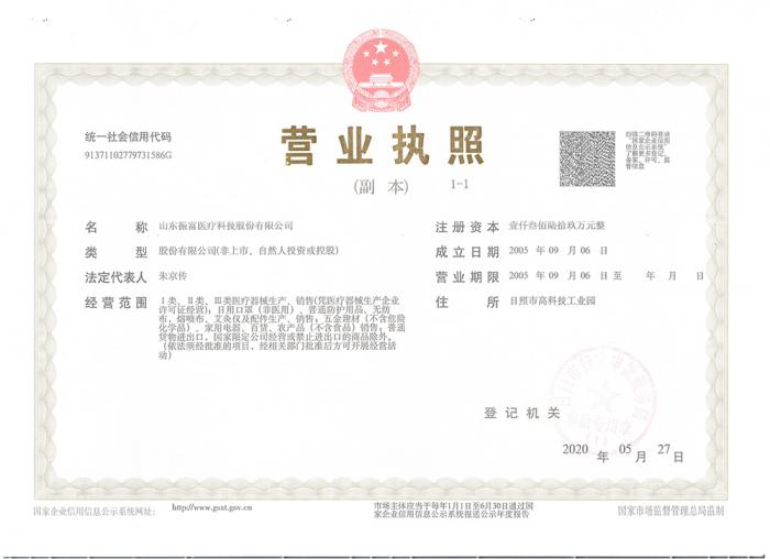 營業執照最新
